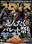 週刊プロレス 2022年 5/18号 No.2180