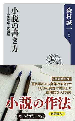 小説の書き方　小説道場・実践編