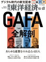 週刊東洋経済 2018年12月22日号【電子書籍】