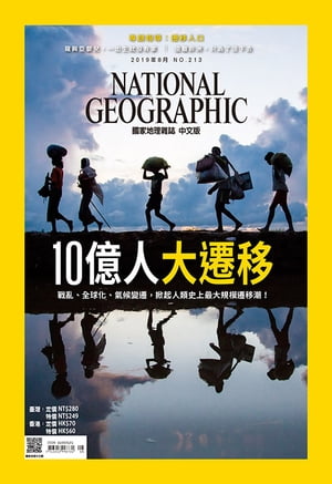 國家地理雜誌2019年8月號【電子書籍】[ 國家地理學會 ]