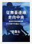 從舞臺邊緣走向中央：美國在中國抗戰初期外交視野中的轉變1937-1941