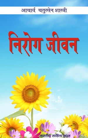 Nirog Jeevan (Hindi self-help)