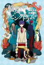 輪るピングドラム (中) 【小説版】【電子書籍】 幾原邦彦