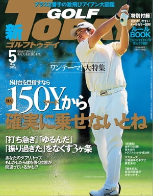 GOLF TODAY 2016年5月号