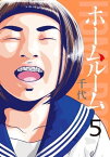 ホームルーム（5）【電子書籍】[ 千代 ]