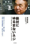 絶対にゆるまないネジ【電子書籍】[ 若林　克彦 ]