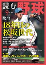 読む野球ー9回勝負ーNo．11【電子書籍】