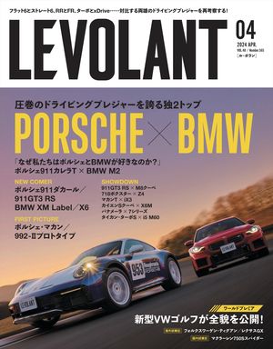 ル・ボラン（LE VOLANT） 2024年4月号 Vol.565 【電子版限定特典付き】