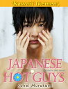 Kawaii Ikemen, Japanese Hot Guys 村上耕平写真集【電子書籍】[ 内藤みか ]