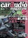 car audio magazine　2020年5月号 vol.133【電子書籍】[ カーオーディオ ...