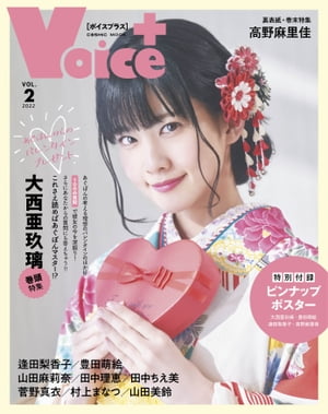 VOICE＋ VOL.2