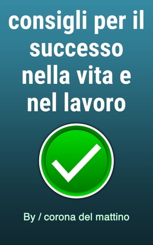 consigli per il successo nella vita e nel lavoro【電子書籍】[ corona del mattino ]