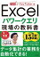 できるYouTuber式 Excel パワークエリ 現場の教科書