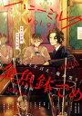 【電子書籍なら、スマホ・パソコンの無料アプリで今すぐ読める!】