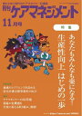 月刊ケアマネジメント 2024年11月号【電子書籍】