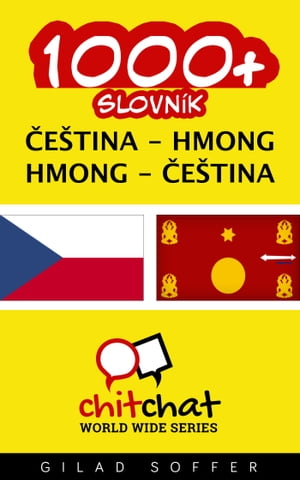 ŷKoboŻҽҥȥ㤨1000+ slovn? z?soba ?e?tina - HmongŻҽҡ[ Gilad Soffer ]פβǤʤ487ߤˤʤޤ