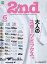 2nd(セカンド) 2019年6月号 Vol.147