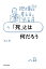 池上彰と考える 「死」とは何だろう