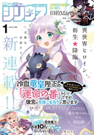 月刊少年シリウス 2022年1月号 [2021年11月26日発売]【電子書籍】[ 柚子れもん ]