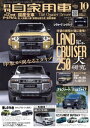 月刊自家用車2023年10月号【電子書籍】 月刊自家用車編集部