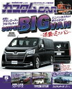 カスタムCAR 2020年5月号 vol.499【電子書籍】 カスタムCAR編集部