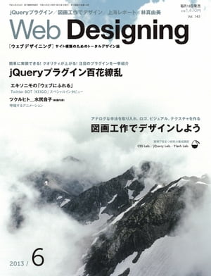 Web Designing 2013年6月号