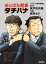 めしばな刑事タチバナ（26）[ファミレス呑み同好会]【電子書籍】[ 坂戸佐兵衛 ]