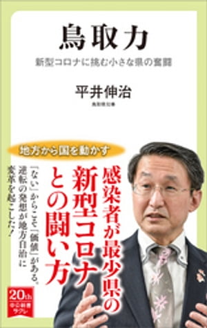 平井伸治