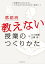 落語流 教えない授業のつくりかた