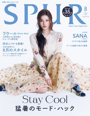 SPUR 2024年8月号