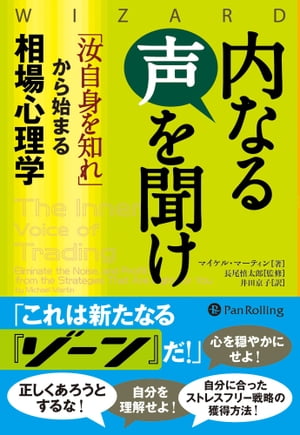 内なる声を聞け