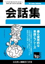 タイ語会話集3000語の辞書 Tai-go kaiwa-shu 3000-go no jisho【電子書籍】 Andrey Taranov