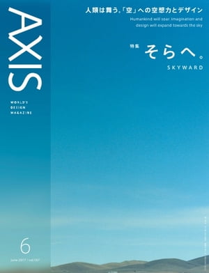 AXIS 2017年6月号