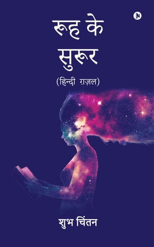 Rooh ke Suroor / ??? ?? ?????【電子書籍】[