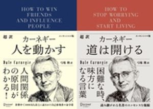 デール・カーネギー