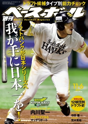 週刊ベースボール 2017年 11/6号