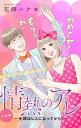 Love Silky　情熱のアレ 夫婦編 ～夫婦はレスになってから！～　story06【電子書籍】[ 花津ハナヨ ]