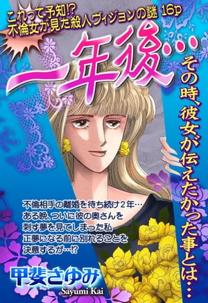 甲斐さゆみ