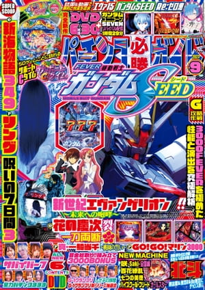 パチンコ必勝ガイド 2023年09月号