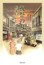 祝祭の町【電子書籍】 磨家信一