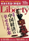 The Liberty　(ザリバティ) 2017年 11月号【電子書籍】[ 幸福の科学出版 ]