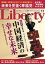 The Liberty　(ザリバティ) 2017年 11月号