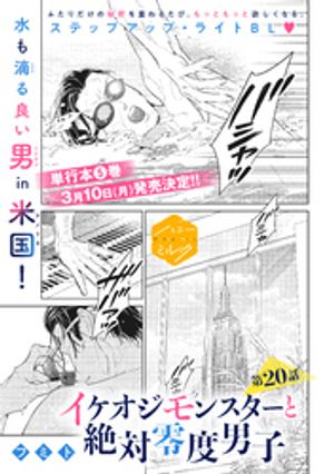 イケオジモンスターと絶対零度男子 分冊版（20）【電子書籍】[ フミト ]