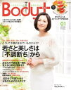 Body+ 2014年1月号 2014年1月号【電子書