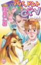 パパ ドントCry【電子書籍】 秋月こお