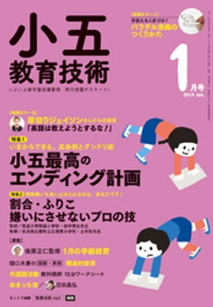 小五教育技術 2019年 1月号