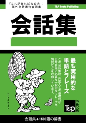 タイ語会話集1500語の辞書