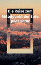 Die Reise zum Mittelpunkt der Erde【電子書