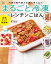 冷凍の専門家が本気で考えた! まるごと冷凍→レンチンごはん