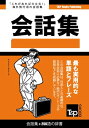 タイ語会話集250語の辞書 Tai-go kaiwa-shu 250-go no jisho【電子書籍】 Andrey Taranov